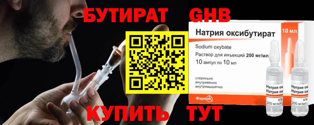 Люберцы  Бутират  Вход с VPN  Бутират оксана 