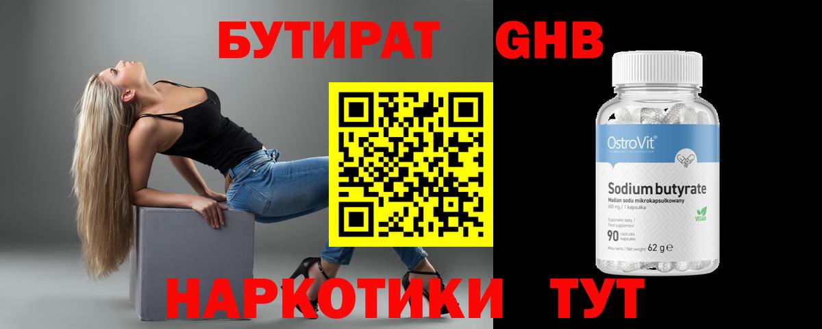 Бутират жидкий экстази Люберцы
