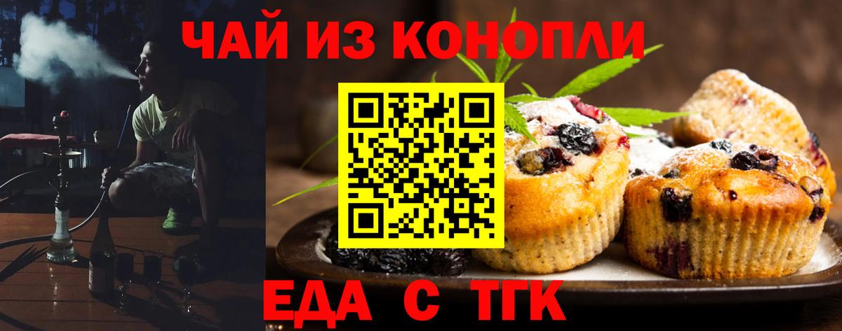 Еда ТГК марихуана Люберцы