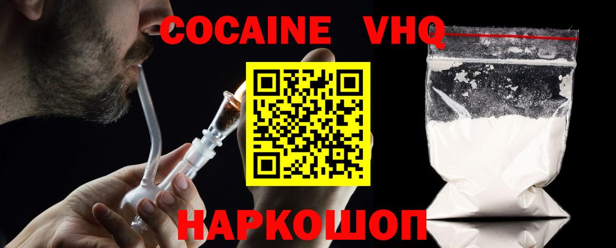 COCAIN  Вход с VPN  Люберцы  Cocaine FishScale  COCAIN 97% 
