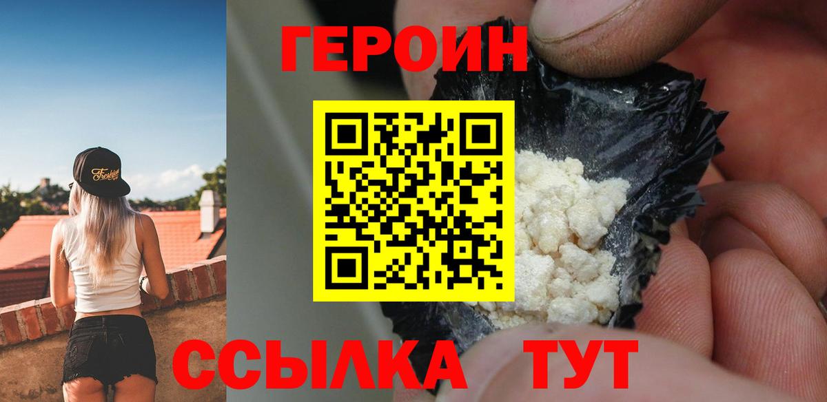 Люберцы  ГЕРОИН белый  Вход с VPN 