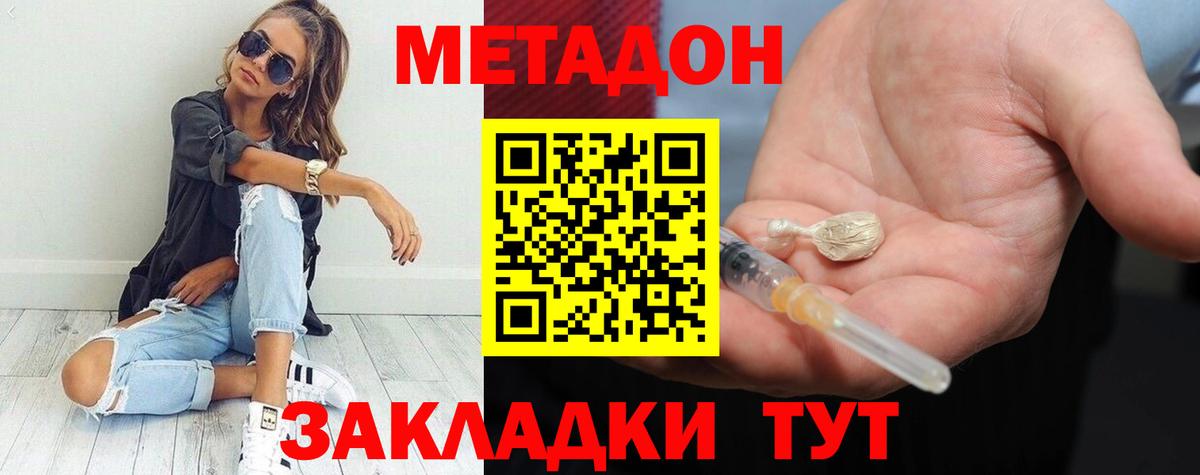 Метадон methadone  гидра ONION  МЕТАДОН кристалл  Люберцы  Вход с VPN 